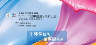 2023年7月26-28日我司參加上海第二十二屆中國(guó)國(guó)際染料工業(yè)及有機(jī)顏料、紡織化學(xué)品展覽會(huì)